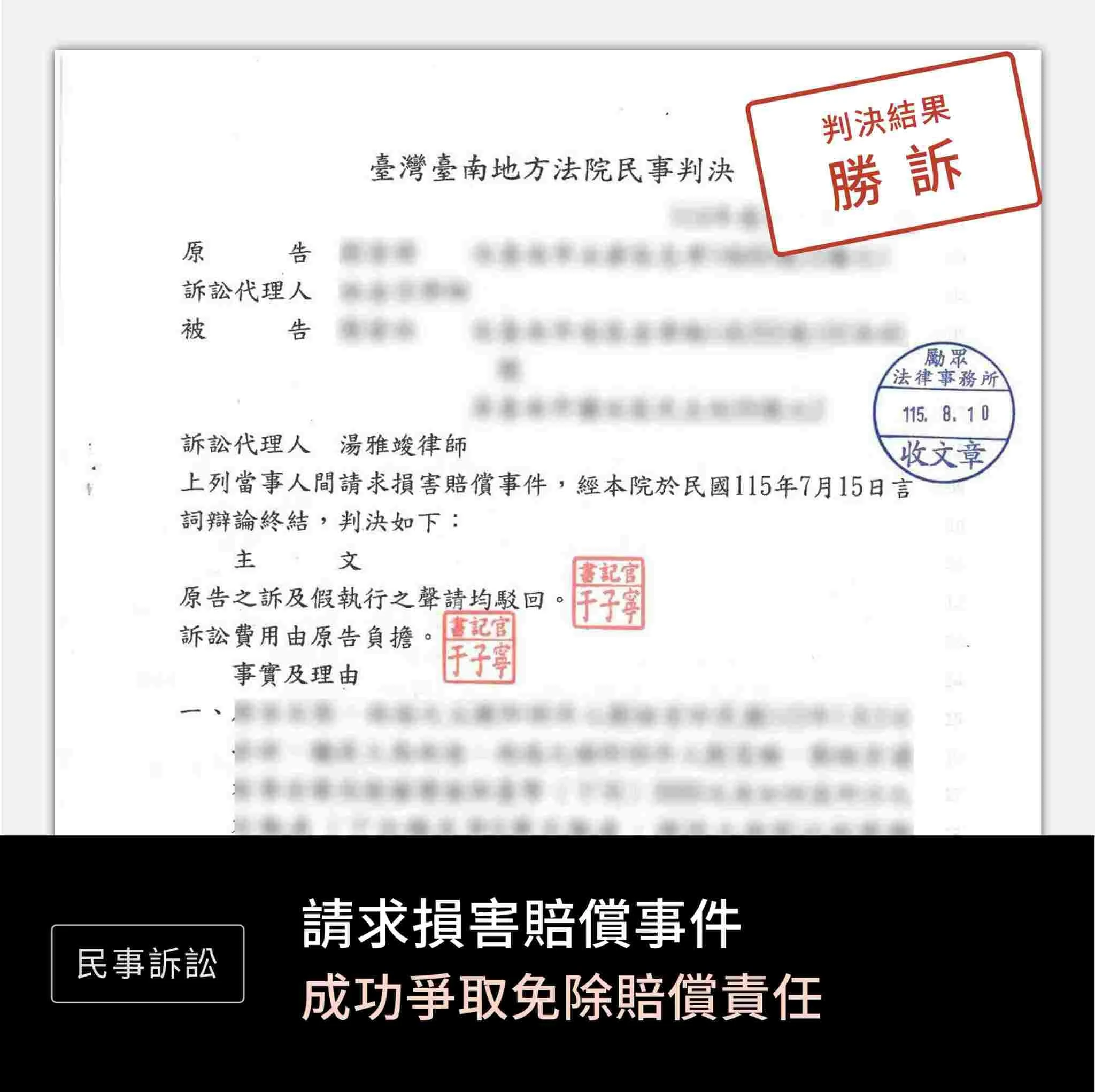 請求損害賠償事件—勝訴