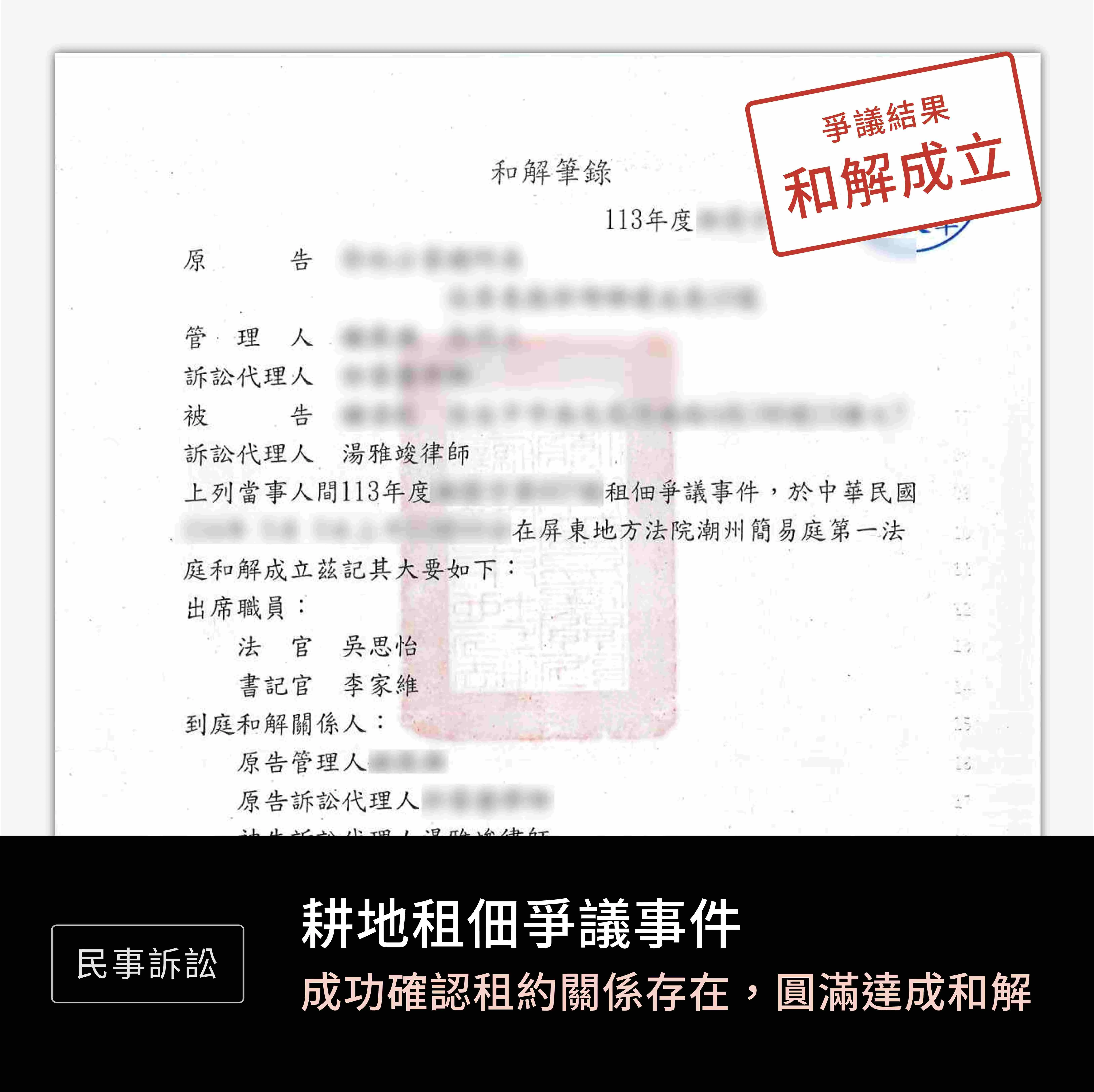 地主主張轉租、欠租要收回耕地？律師協助保住三七五租約