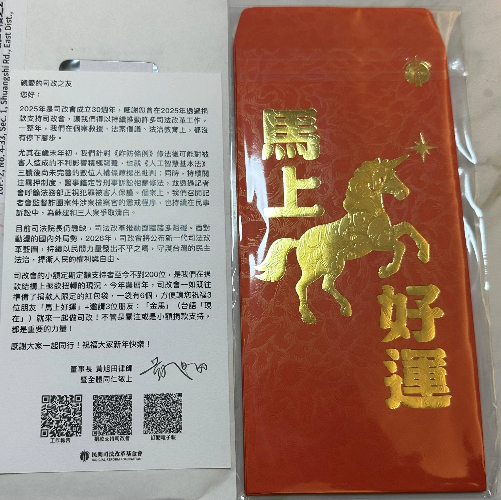 民間司改會 今年的新年捐款小禮，頗不錯的
