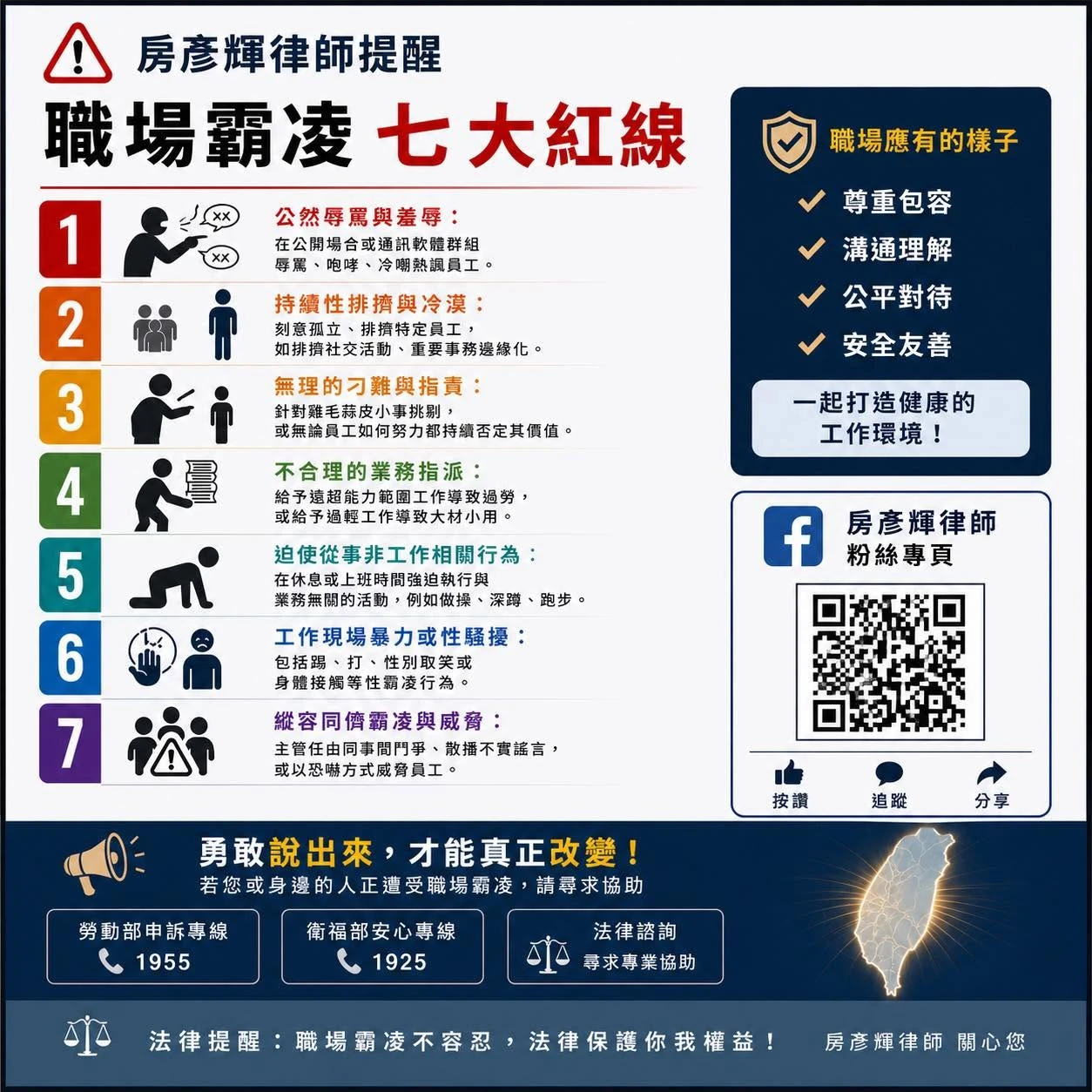 杜絕職場霸凌 七大紅線要注意!!