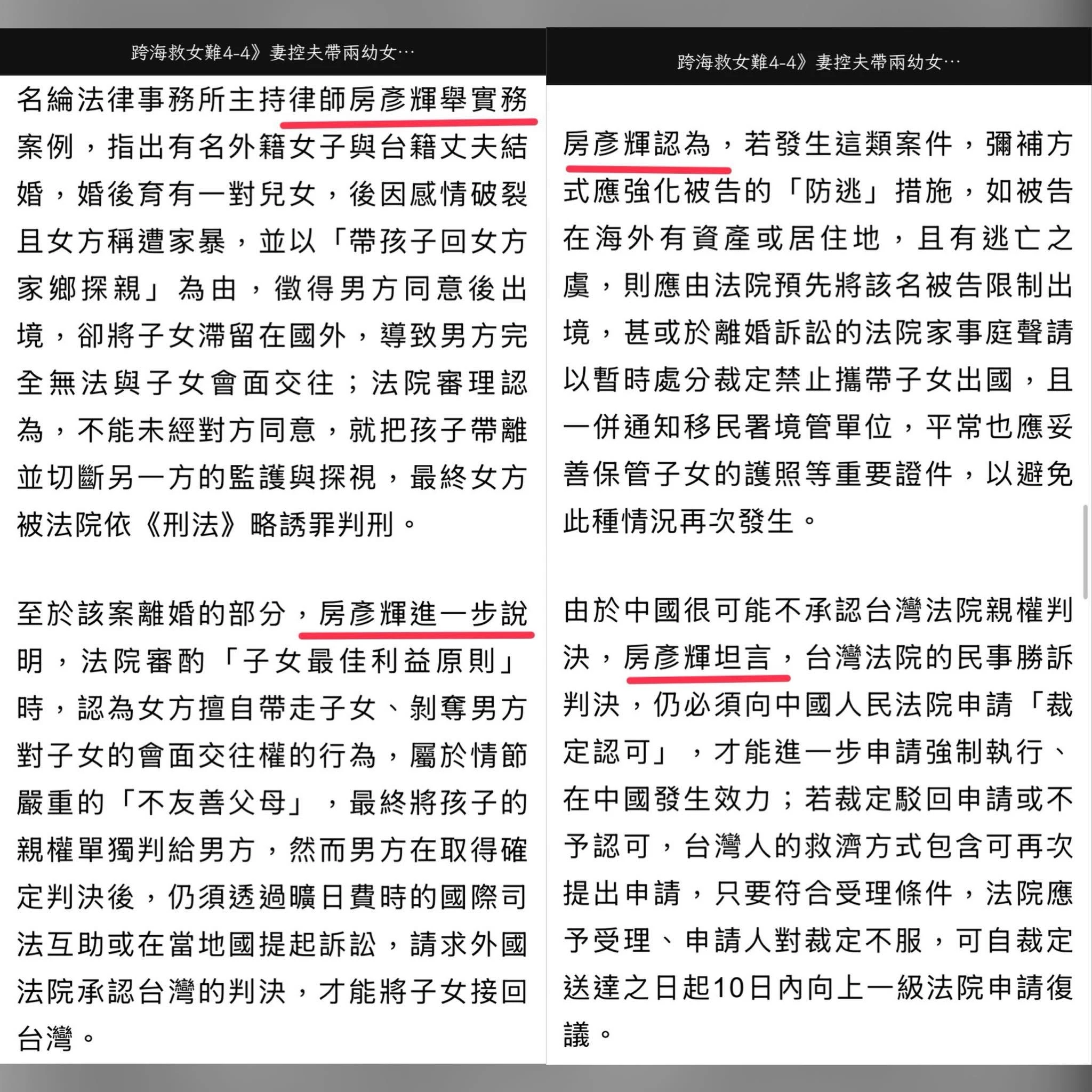 2026/5/31 房律師接受自由時報採訪報導