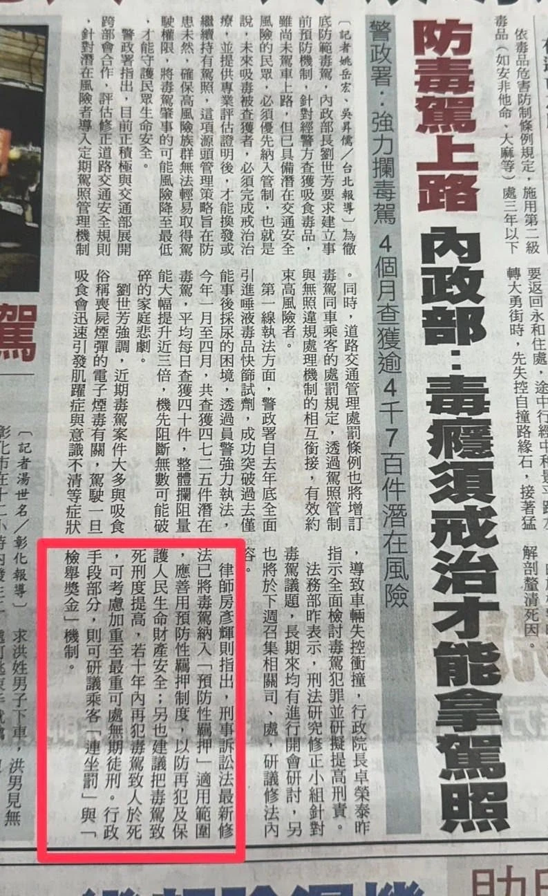 2026/5/25 房律師接受自由時報採訪報導