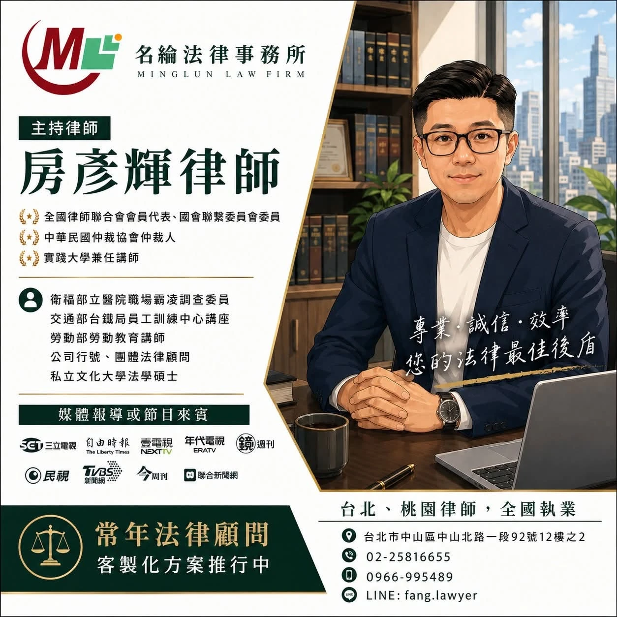 每一件案件，都是當事人重要的人生課題；每一次委任，都是對律師的信任與託付。