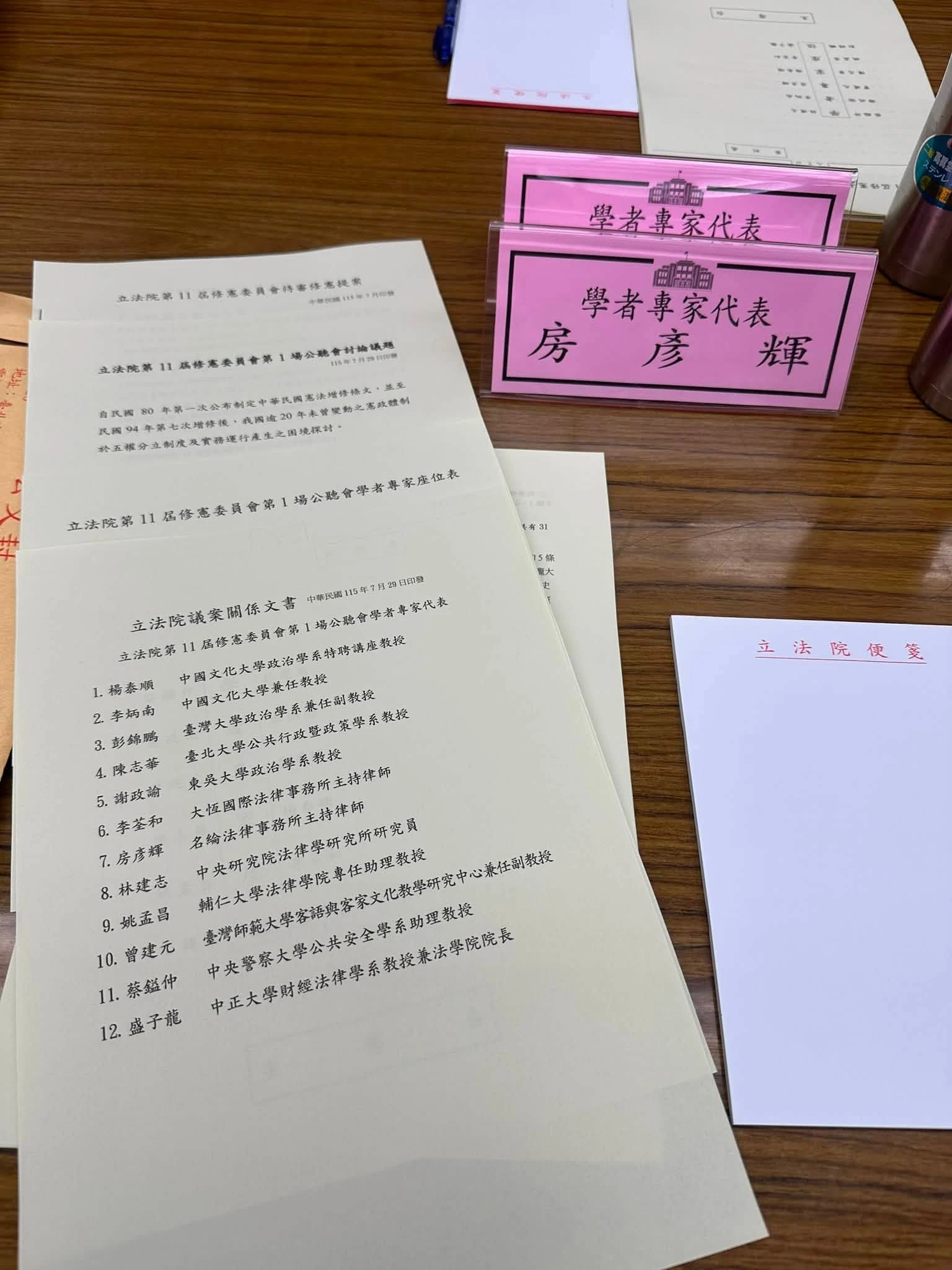 生平首次站上立法院發言台