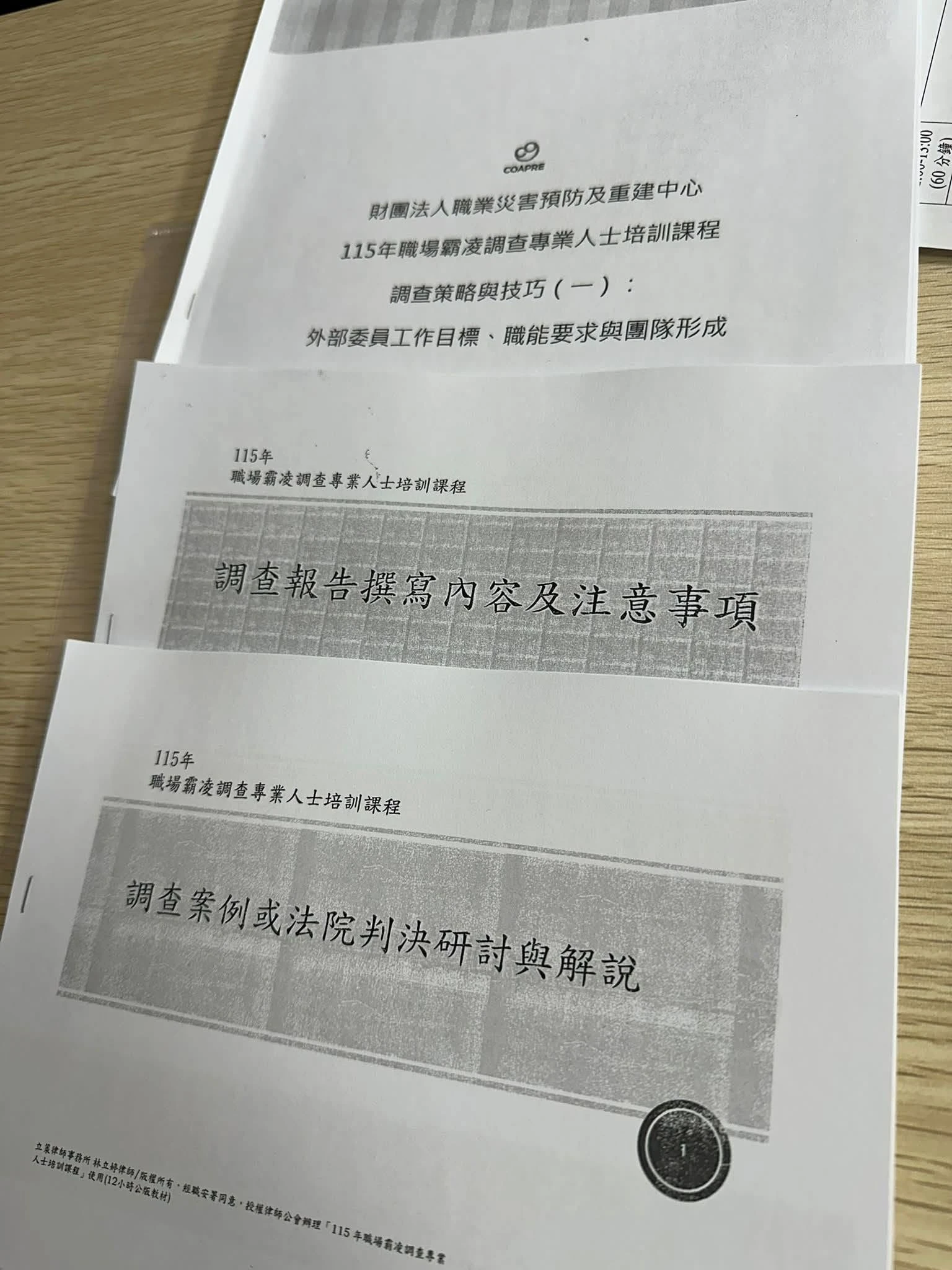 今天起一連兩天，參加台北律師公會舉辦的「115年職場霸凌調查專業人士培訓課程（律師專場）」。