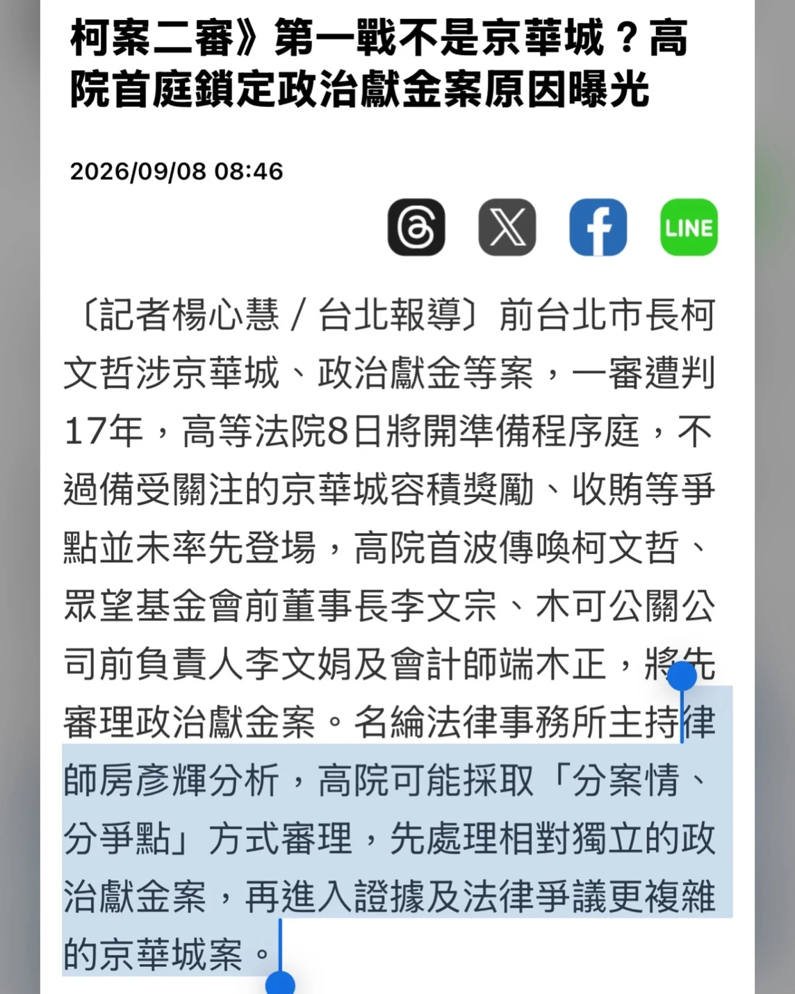 2026/9/8 房律師接受自由時報採訪報導
