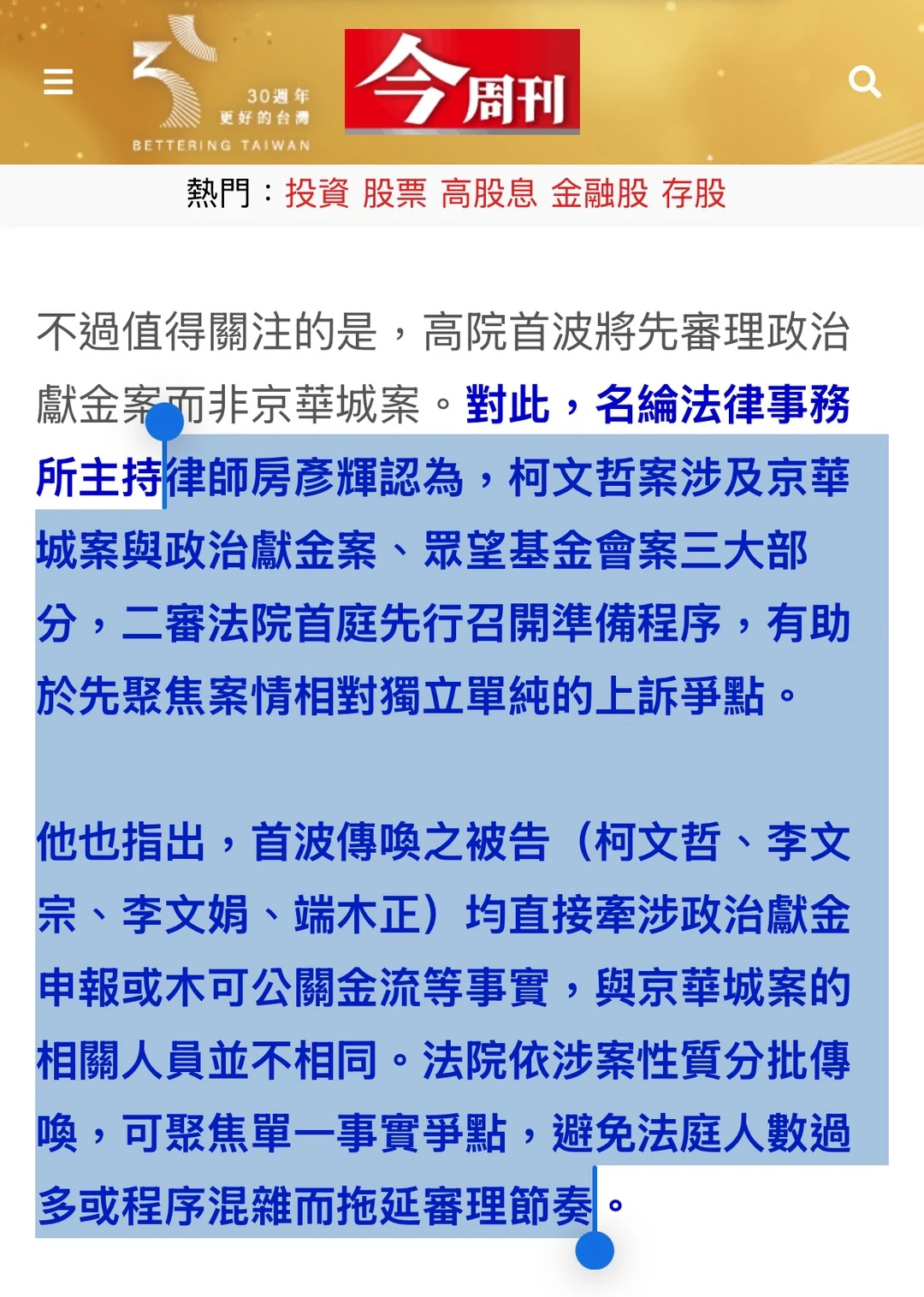2026/9/8 房律師接受今週刊採訪報導