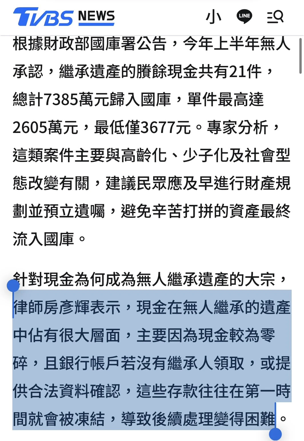 2026/9/14 房律師接受TVBS採訪報導