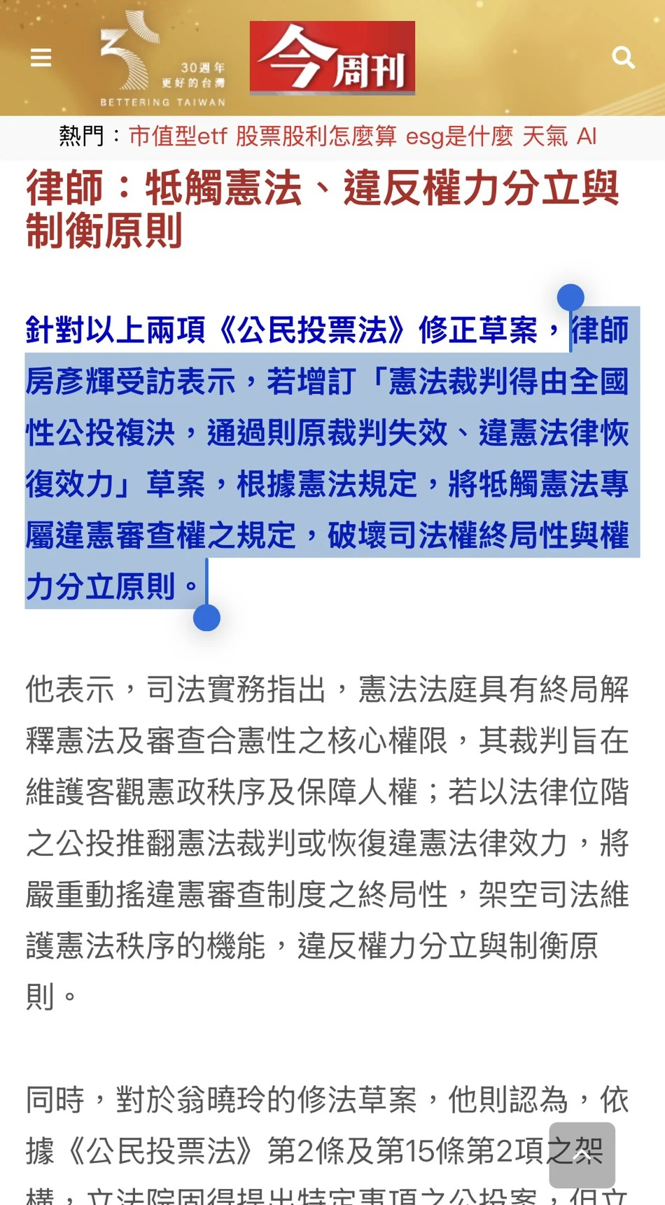 2026/9/29 房律師接受今周刊採訪報導