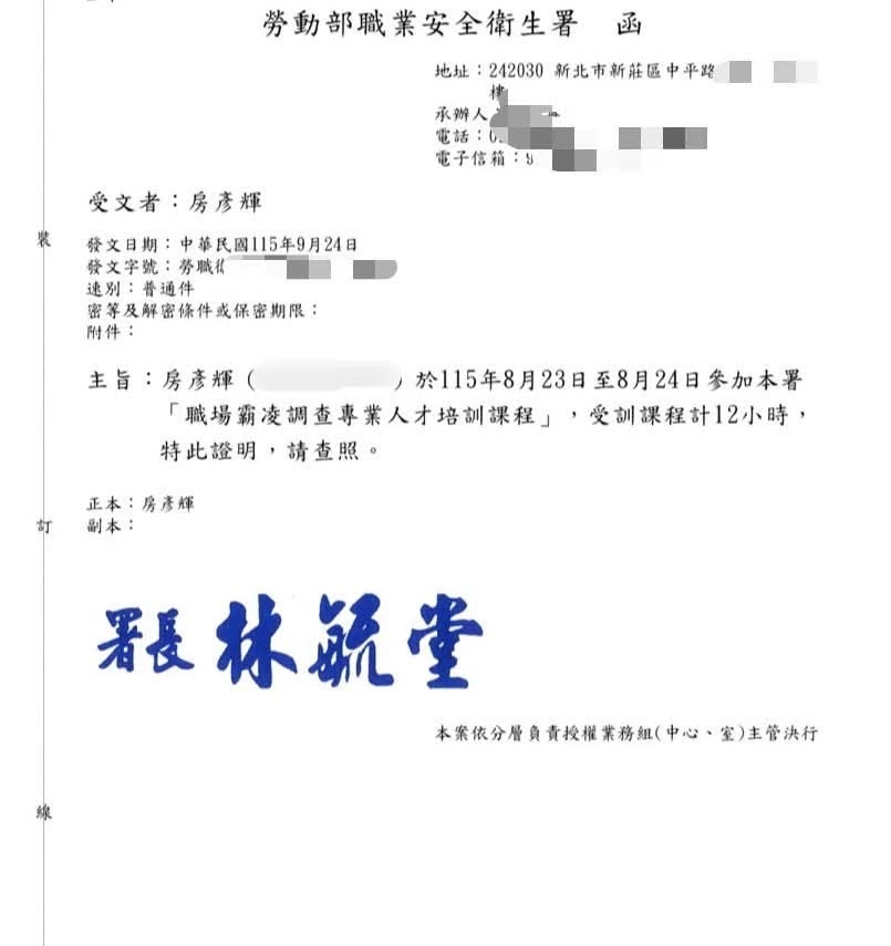 日前參加「職場霸凌調查專業人士培訓課程」後，終於獲得勞動部職安署通過登錄為職場霸凌調查專業人才。