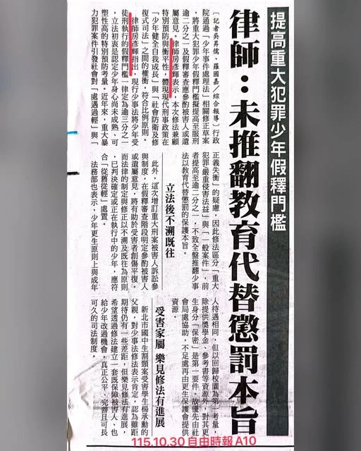 2026/10/30 房律師接受自由時報採訪報導