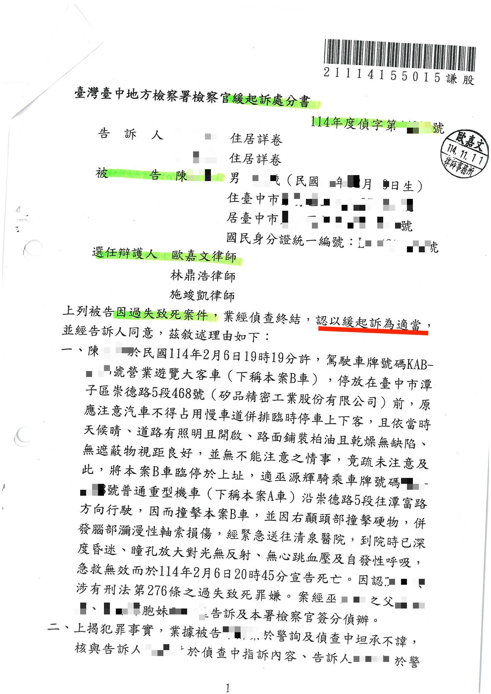 過失致死案件-緩起訴｜台中律師推薦｜豐原律師推薦