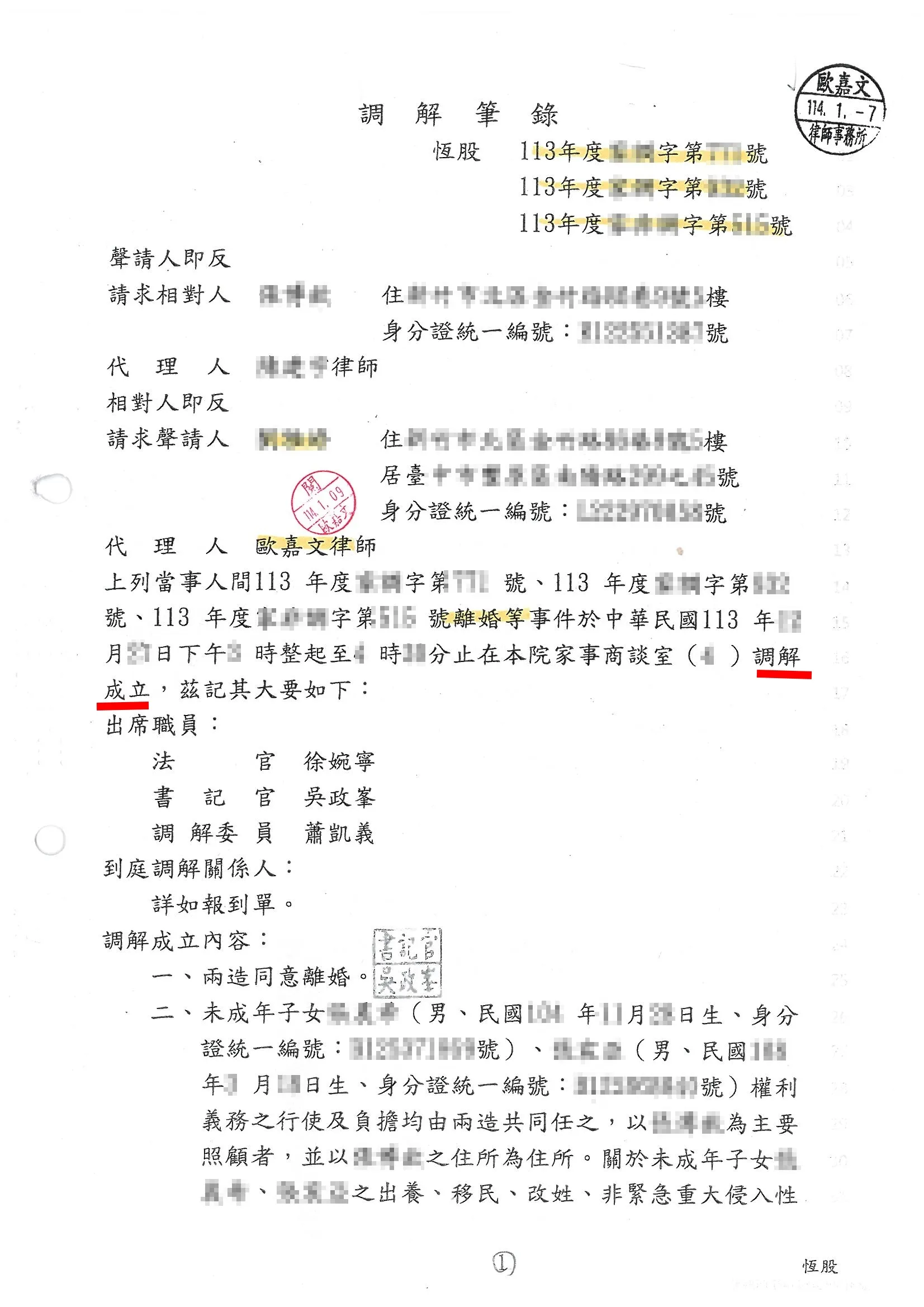 離婚案件-調解成立∣豐原民事訴訟律師