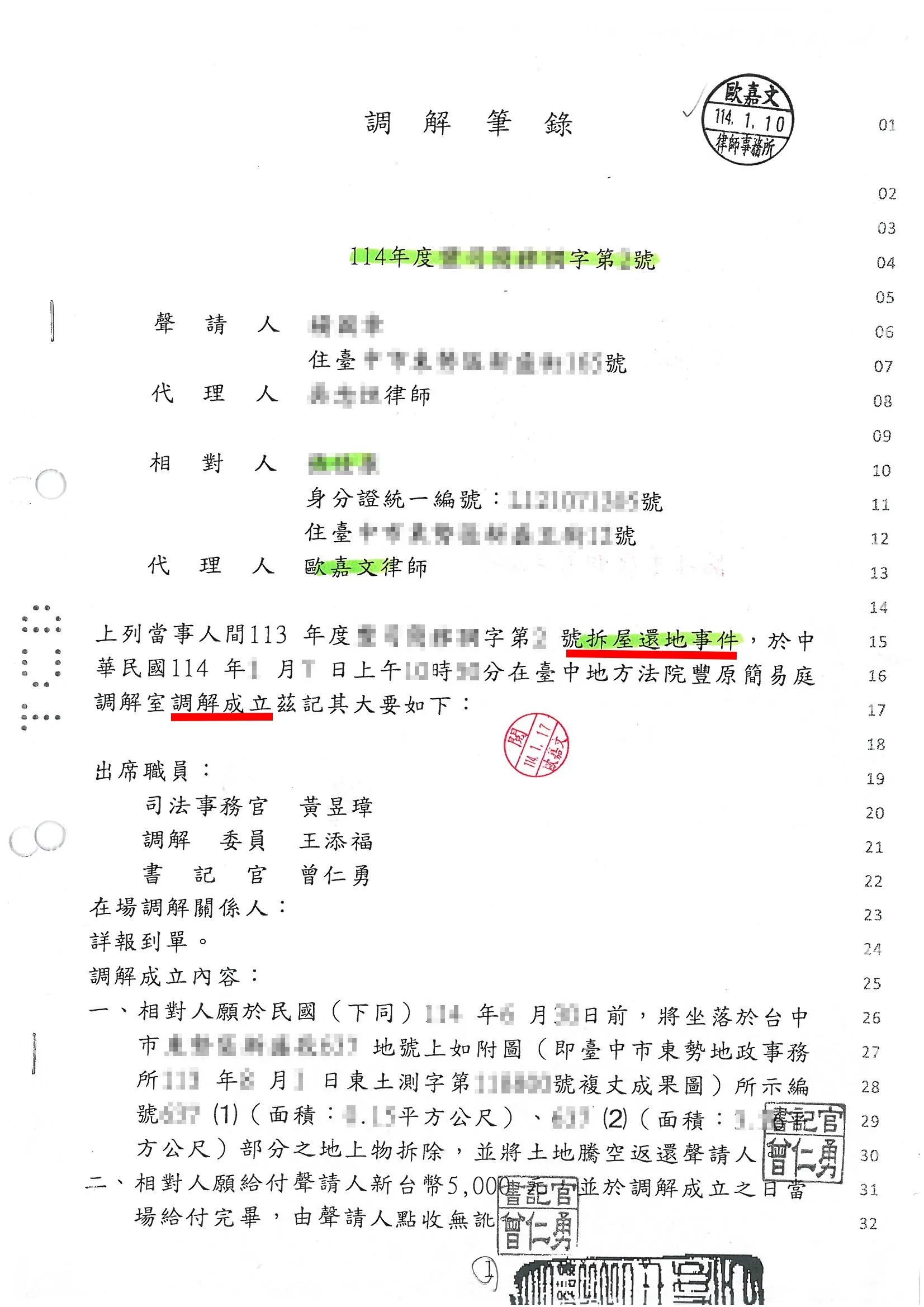 拆屋還地案件-調解成立∣豐原律師推薦∣潭子律師推薦
