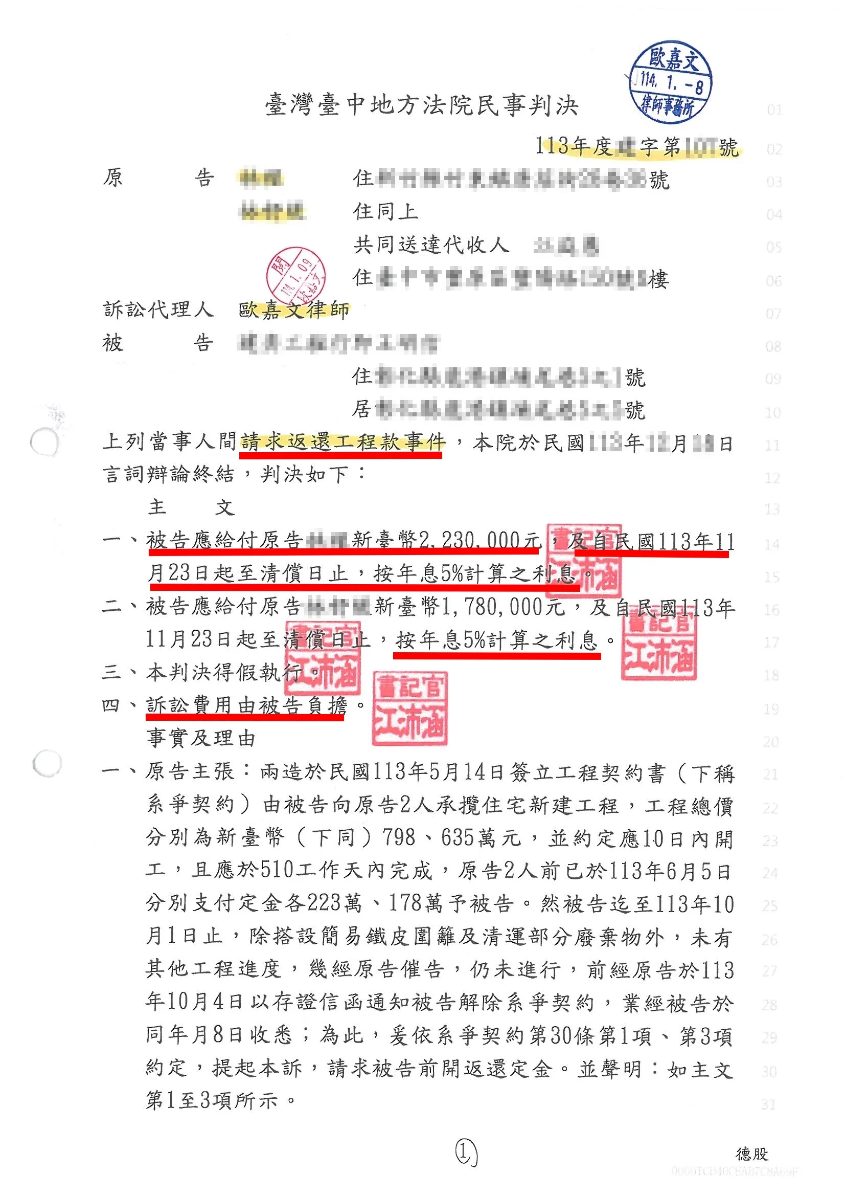 請求返還工程款案件-勝訴∣豐原律師推薦