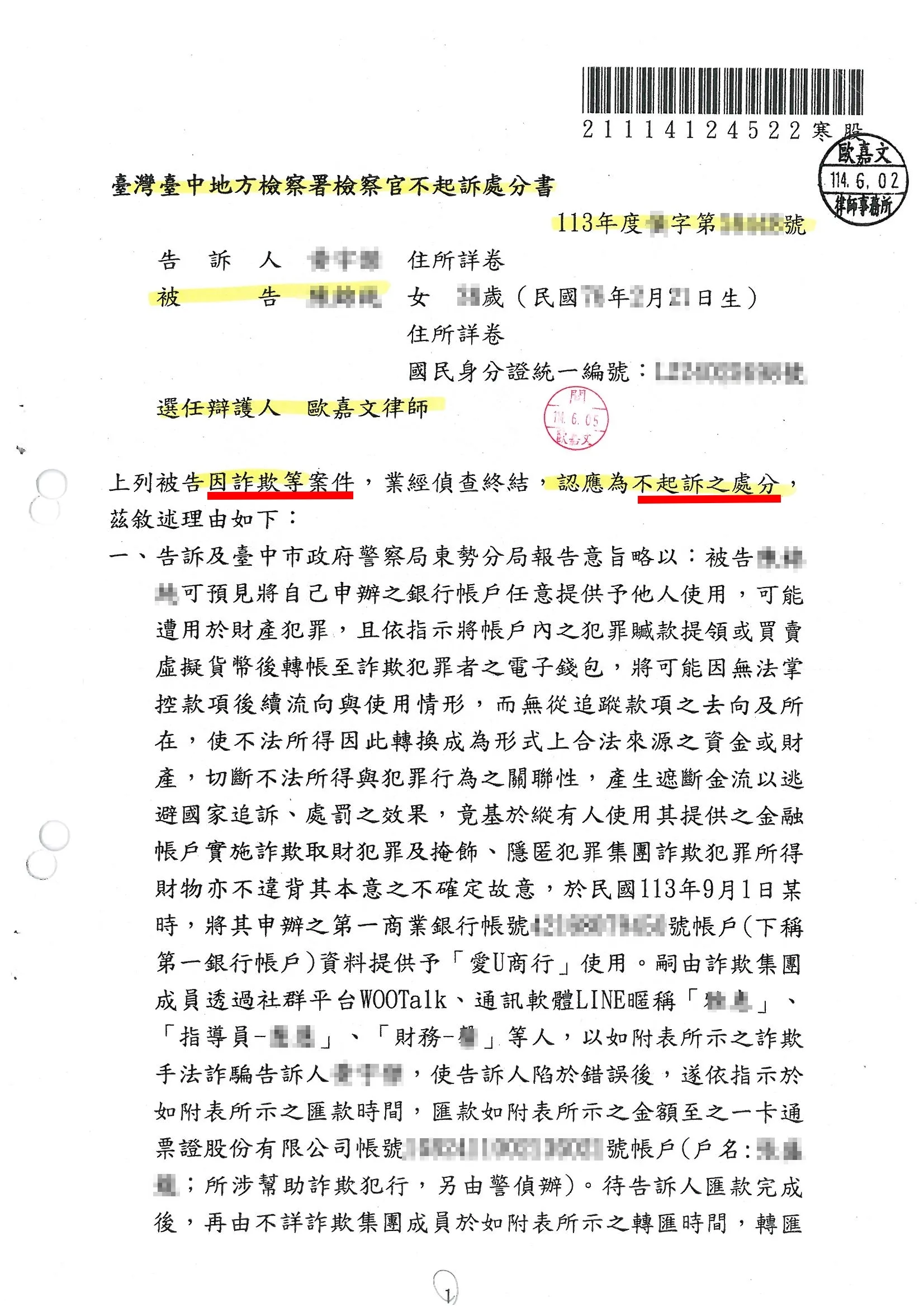 詐欺案件-不起訴∣東勢律師推薦