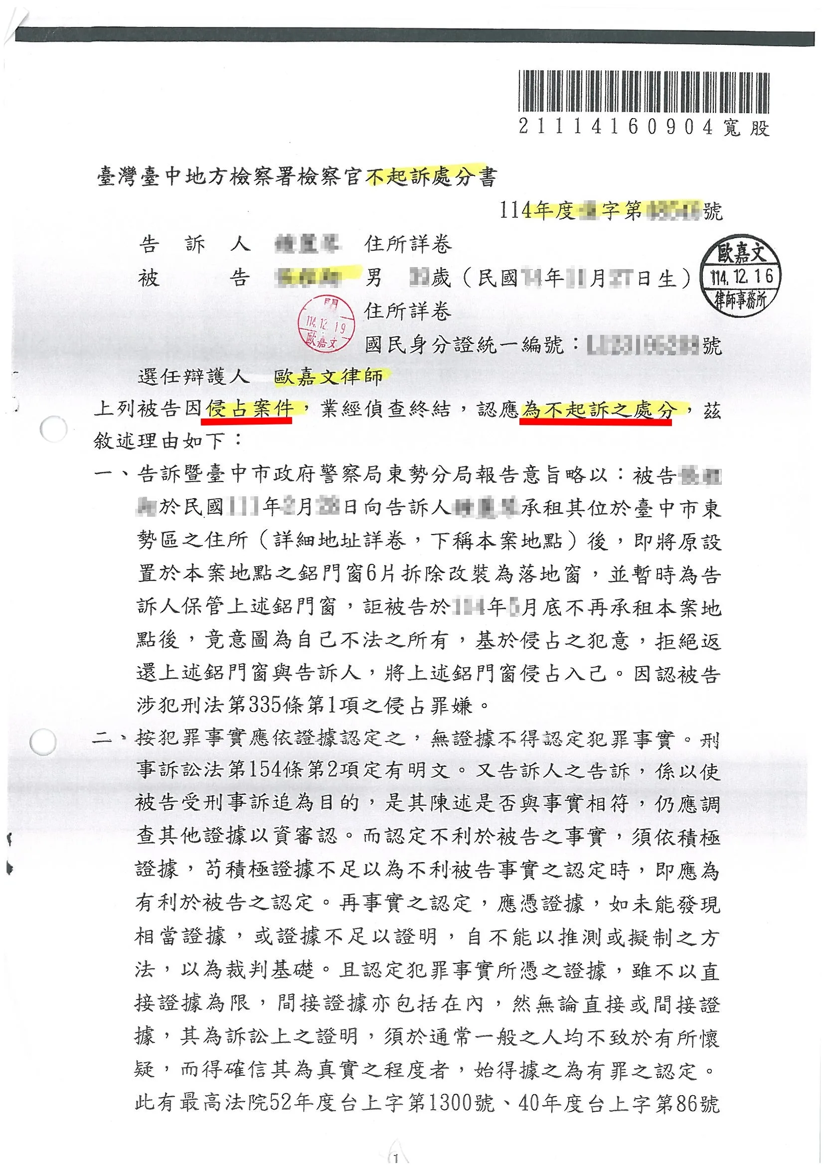 侵占案件-不起訴｜東勢律師