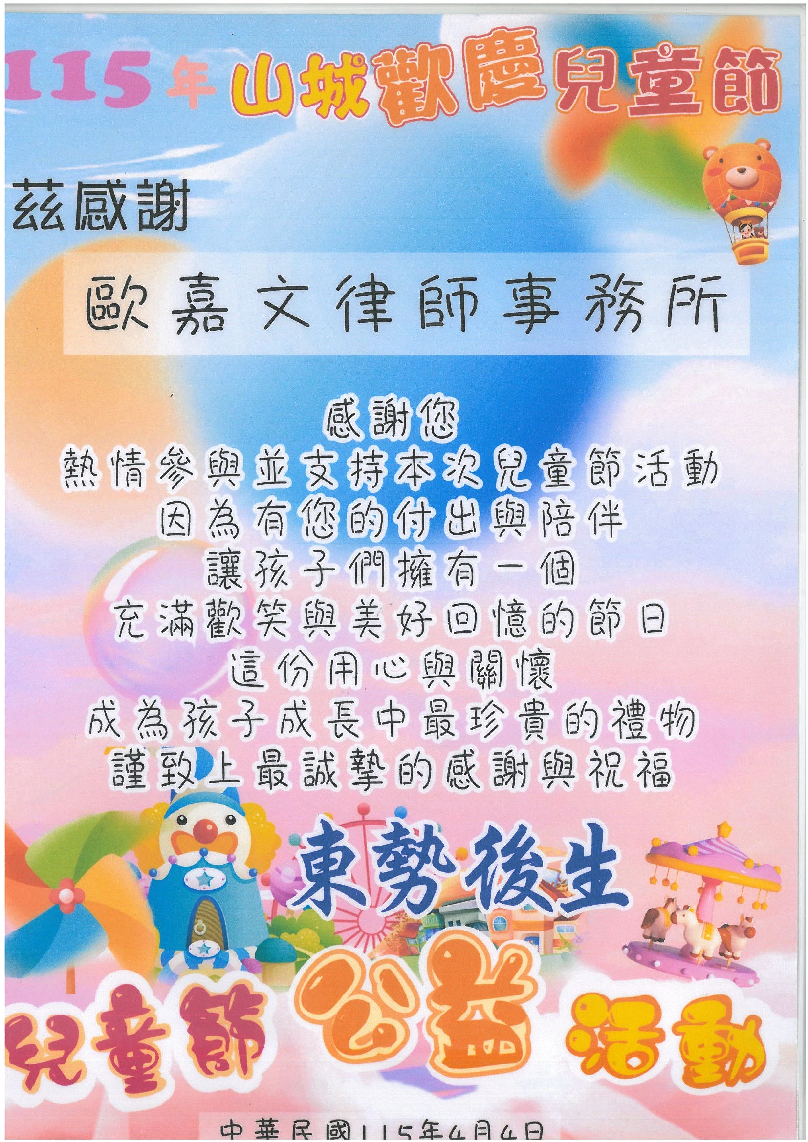 用愛心守護孩子們的笑容!台中律師事務所|潭子律師事務所|