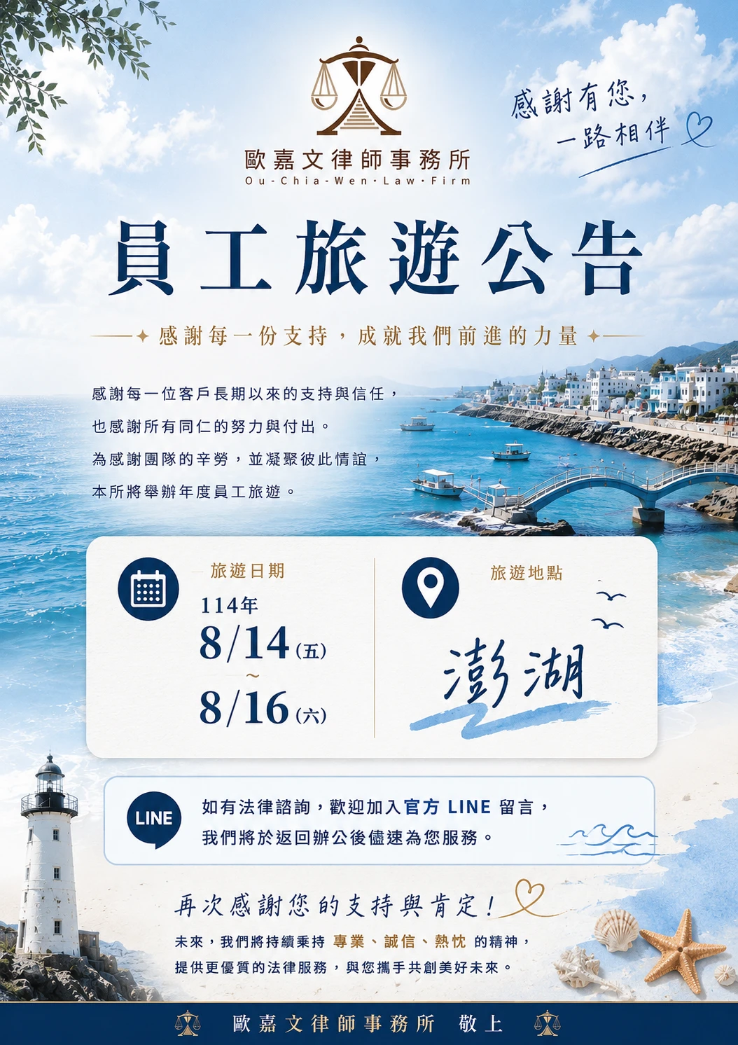 員工旅遊公告