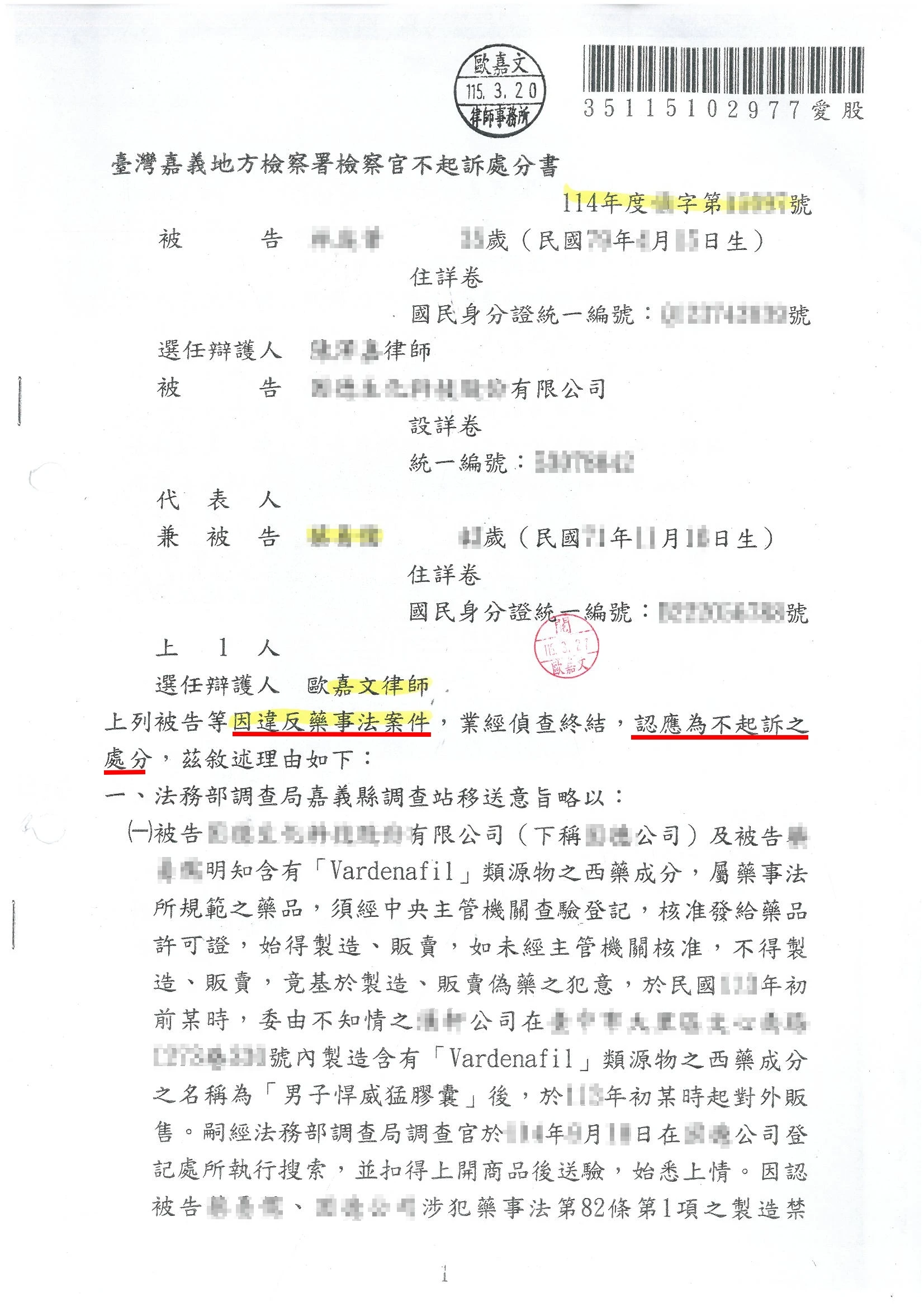 違反藥事法案件-不起訴｜豐原律師推薦
