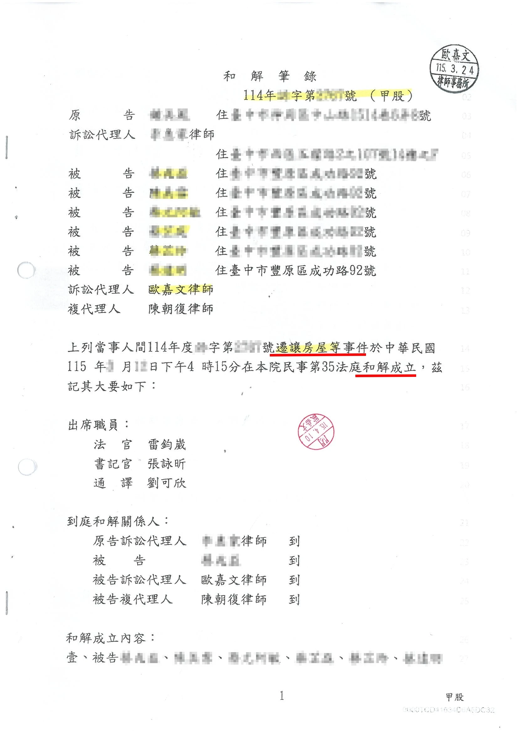遷讓房屋案件-和解成立｜豐原律師推薦