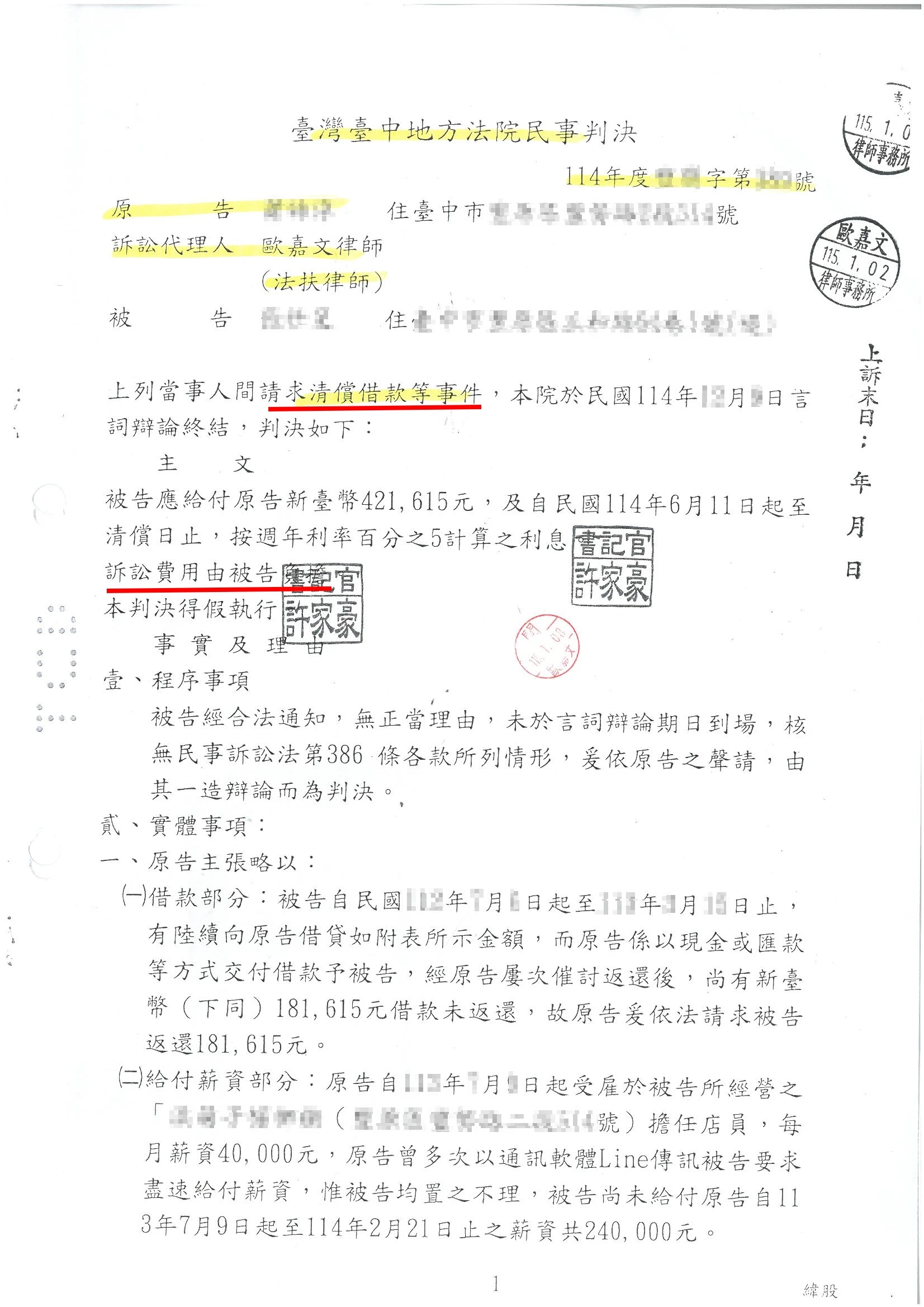 清償借款案件-勝訴｜豐原律師推薦