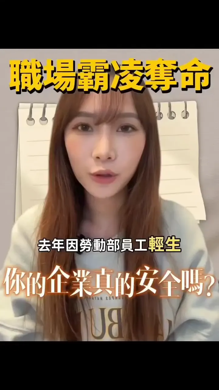 職場霸凌奪命，老闆你的企業真的安全嗎？ - 台中勞資爭議｜西區勞基法諮詢