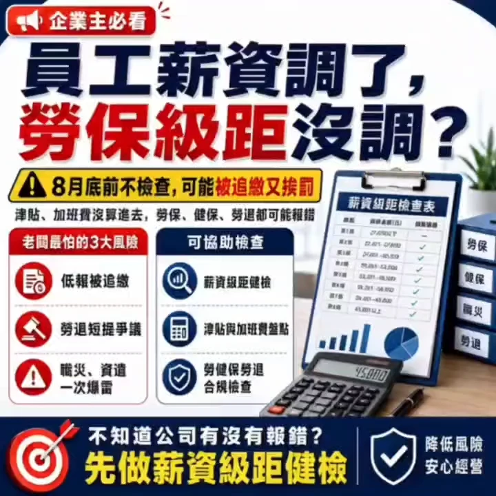 【8月底前,薪資級距要檢查】 台中勞資顧問推薦|西區勞資諮詢