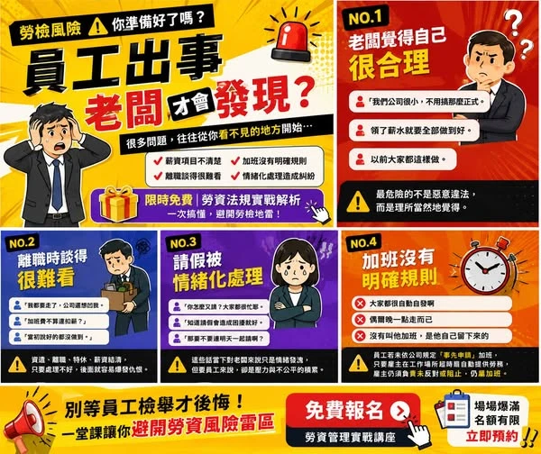 【員工檢舉不是突然，是你早就忽略了】