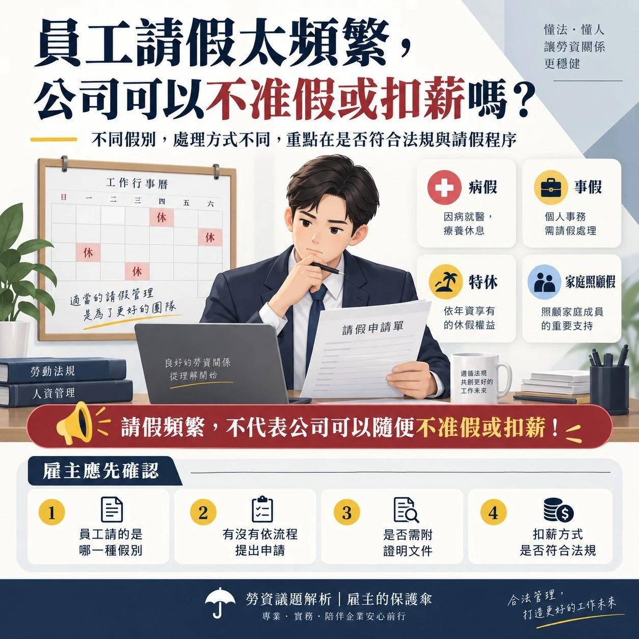 員工請假太頻繁,公司可以不准假或扣薪嗎?