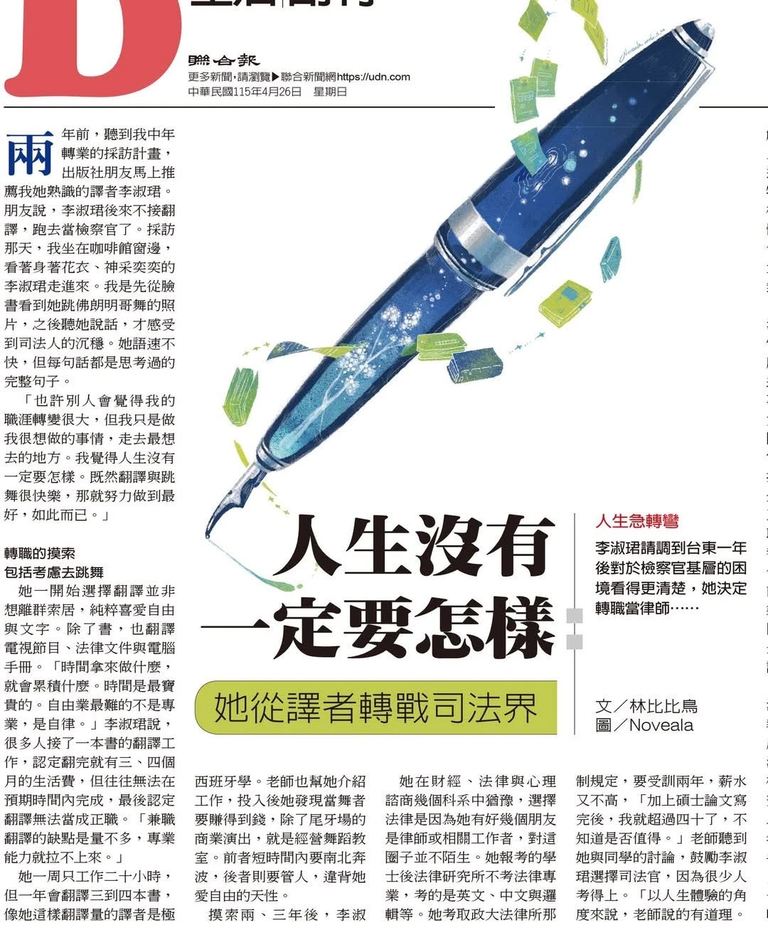 人生沒有一定要怎樣-聯合副刊專訪