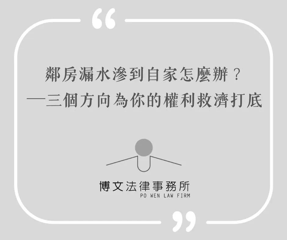 在公寓大廈、社區大樓、或使用共用壁的房子，如果共管漏水或牆壁防水老舊，很容易導致隔壁出現壁癌滲水的問題。 - 台北不動產糾紛訴訟｜萬華區不動產糾紛訴訟