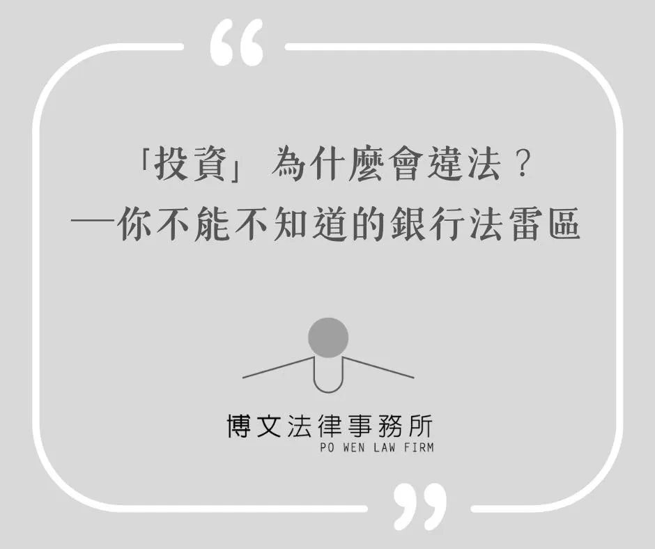 曾經有人向你推薦過風險低報酬高的外國基金嗎? - 台北法律顧問|萬華區法律顧問