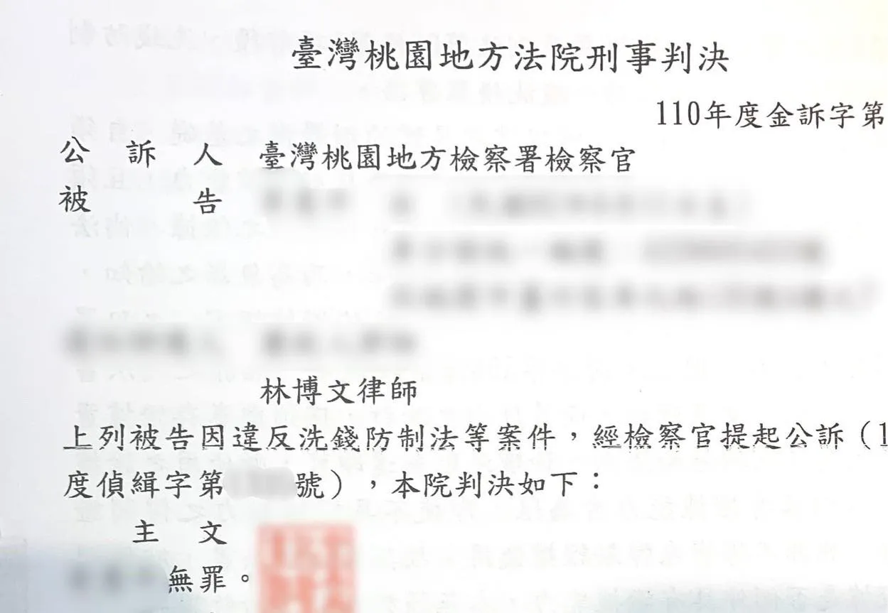 【案例回顧——帳戶遭盜用身陷洗錢案,一審成功平反】