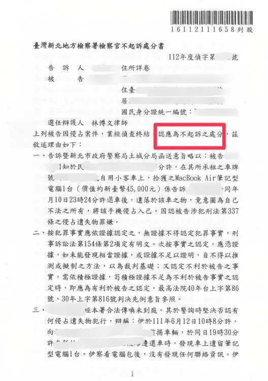 【案例回顧——撿到遺失物品千萬別帶回家,小心挨告!】