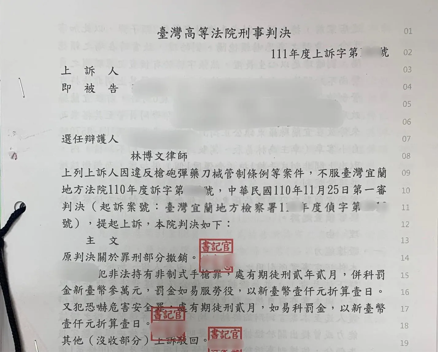 【案例回顧——明明自首卻記載「逮捕」?二審還原真相依法減刑】