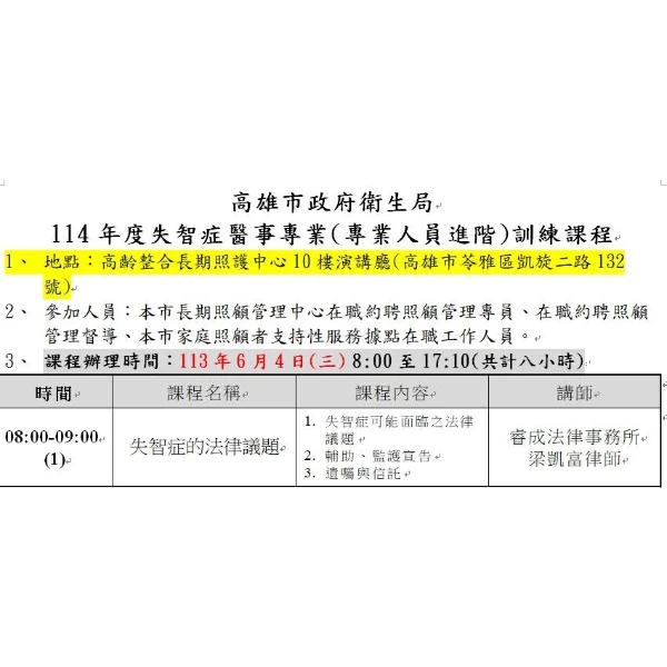 梁律師六月份在衛生局有兩場演講,都是探討失智症的法律相關問題/高雄家事訴訟律師,高雄前法官律師,高雄法官轉任律師
