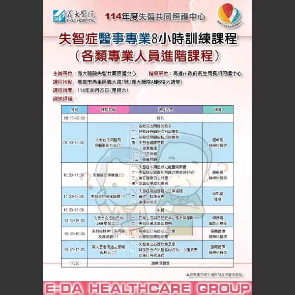 梁律師受邀至義大醫院講授，失智症之法律議題謝謝大家/高雄前法官律師,高雄律師,高雄法官轉任律師,高雄律師推薦