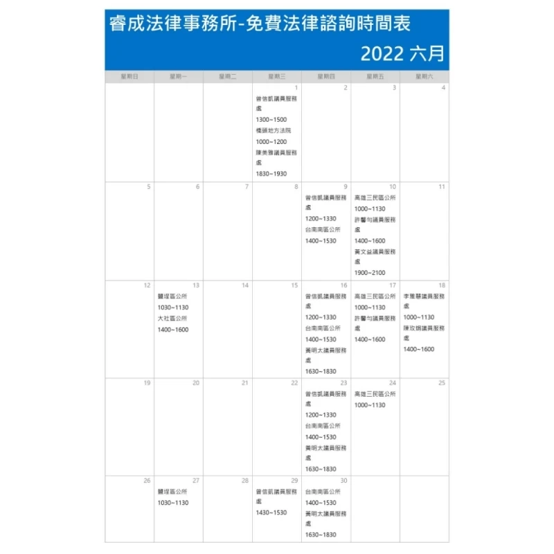 111年6月免費法律諮詢資訊/外遇訴訟,台中外遇訴訟,高雄侮辱提告,高雄不動產法律糾紛,高雄房屋糾紛律師,高雄不動產律師