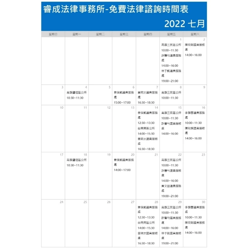 111年7月免費法律諮詢資訊/律師事務所,台中律師事務所,高雄律師,台中律師,高雄律師推薦,台中律師推薦