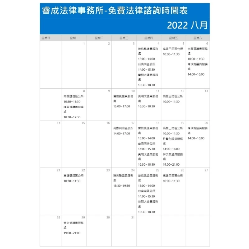 111年8月免費法律諮詢資訊/高雄律師事務所推薦,台中律師事務所推薦,高雄律師諮詢,台中律師諮詢,法律事務所,台中法律事務所