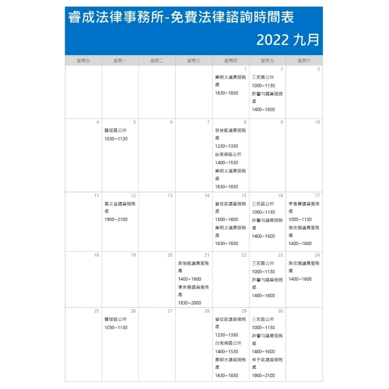 111年9月免費法律諮詢資訊/高雄刑事律師,台中刑事律師,高雄民事律師,台中民事律師,訴訟律師,台中訴訟律師,高雄家事律師,台中家事律師