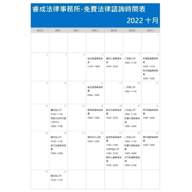 111年10月免費法律諮詢資訊/台中律師事務所,北屯律師事務所,北屯律師,北屯律師推薦,北屯律師事務所推薦,北屯律師諮詢,北屯法律事務所,北屯法律諮詢