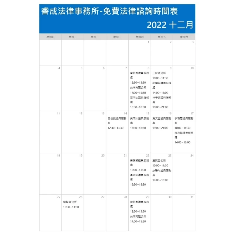 111年12月免費法律諮詢資訊/高雄外遇訴訟,鼓山區外遇訴訟,高雄侮辱提告,鼓山區侮辱提告