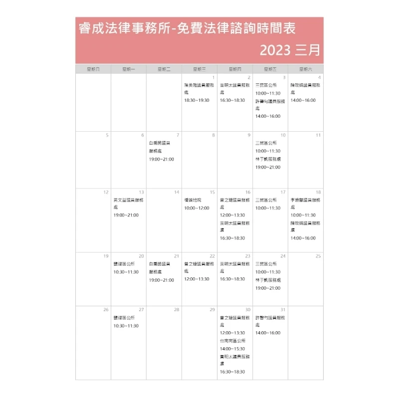 112年3月免費法律諮詢資訊/高雄房屋糾紛律師,鼓山區房屋糾紛律師,高雄律師事務所,鼓山區律師事務所