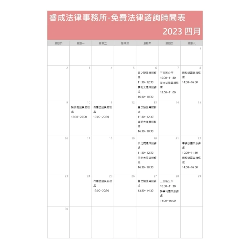 112年4月免費法律諮詢資訊/高雄律師事務所,台中律師事務所,北屯律師事務所,高雄律師,北屯律師