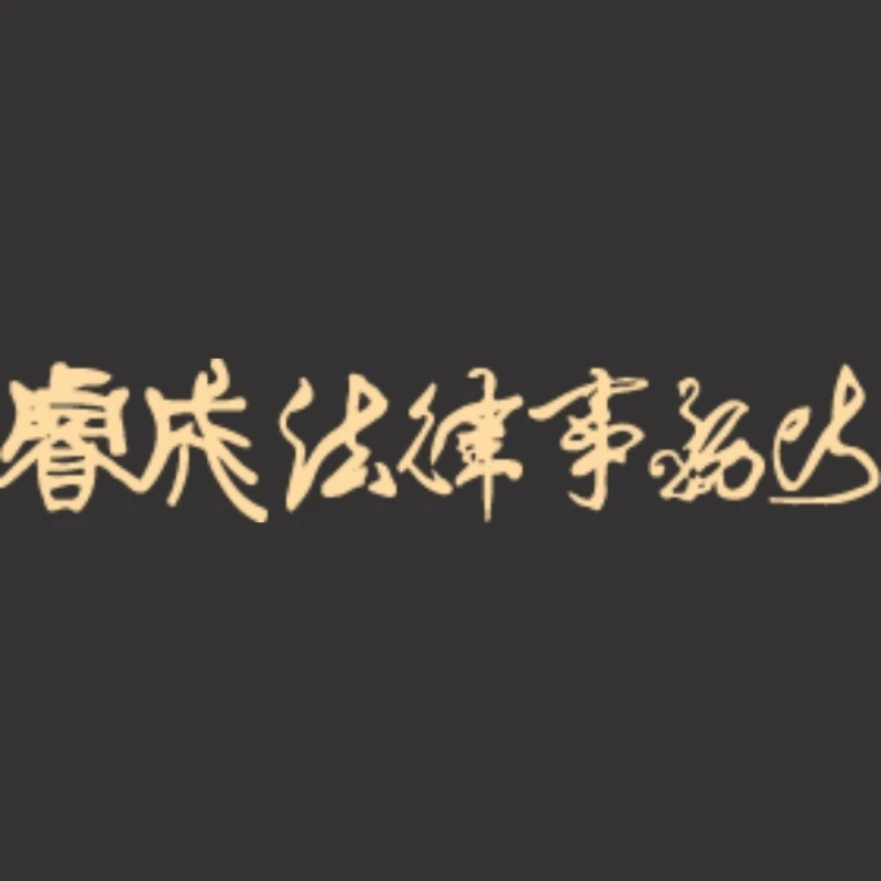 112年5月免費法律諮詢資訊/高雄律師推薦,鼓山區律師推薦,台中律師推薦,高雄律師諮詢,台中律師諮詢