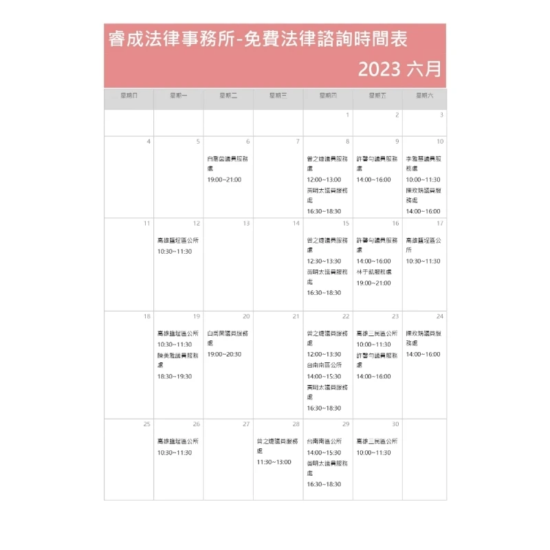 112年6月免費法律諮詢資訊/高雄法律事務所,台中法律事務所,高雄法律顧問,北屯法律顧問,高雄法律諮詢