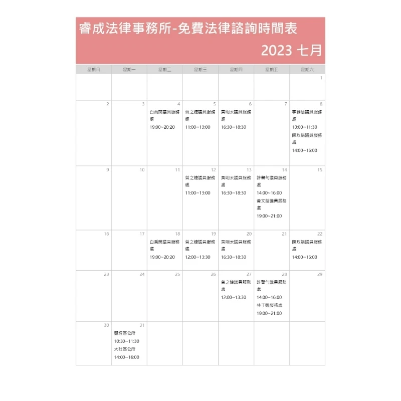 112年7月免費法律諮詢資訊/高雄法律諮詢律師,台中法律諮詢律師,高雄民事律師,台中民事律師,高雄刑事律師