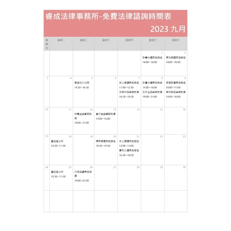 112年9月法律諮詢資訊